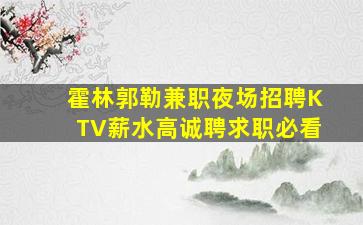 九江KTV招聘